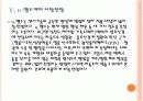 유비쿼터스 헬스케어(u-헬스)현황과 시장전망 - 향후 발전방향 PPT자료 19페이지