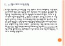 유비쿼터스 헬스케어(u-헬스)현황과 시장전망 - 향후 발전방향 PPT자료 20페이지