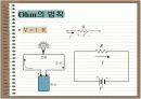 전기 전자 공학 개론 1장 - 직류회로 9페이지