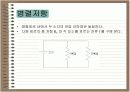 전기 전자 공학 개론 1장 - 직류회로 23페이지