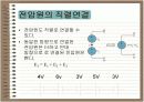 전기 전자 공학 개론 1장 - 직류회로 31페이지