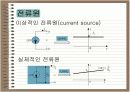 전기 전자 공학 개론 1장 - 직류회로 33페이지