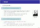 식품살균법의 종류 및 특성 8페이지