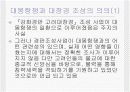 (한국사) 대몽항쟁과 팔만대장경 18페이지