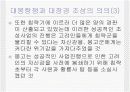 (한국사) 대몽항쟁과 팔만대장경 20페이지