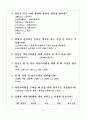 설문조사, 설문조사 계획서, 온라인 게임 설문조사 계획서 4페이지