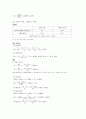 액체-액체 평형실험을 통한 분배계수 결정(예비+결과) 10페이지