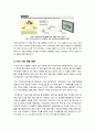 [3D]3D 입체 영상 기술이란? - 3D 입체영상 기술이 주목 받게 된 배경과 개념 정의,특징,활용 분야,개발 동향 및 전망 등에 대하여 8페이지