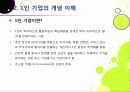 [1인 기업]1인 창조 기업이란 무엇인가? -1인 기업이 주목받게 된 배경과 장단점, 주요 사례 분석 및 1인 기업 활성화를 위한 과제 및 방안 모색 6페이지