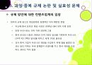 신데렐라법, 무엇이 문제인가? -청소년 심야 인터넷게임 이용 금지 및 신데렐라법 도입 논란의 배경과 주요 쟁점, 찬반양론과 나의 견해 25페이지