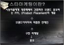 스타마케팅 4페이지