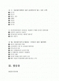 [최신A+자료]다문화가정 레포트[다문화가정에 대한 문제점과 현황][다문화가정에 대한 개선방안과 교육방안 및 해결책 총정리][다문화가정에 대한 조사][다문화현상에대한고찰]  2페이지