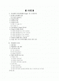 응급환자 분류체계(Triage)및 우선순위& 외상환자 간호 2페이지