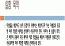 식품미생물학- 배지의 제조 3페이지