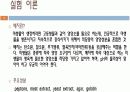 식품미생물학- 배지의 제조 4페이지