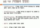 식품미생물학- 배지의 제조 5페이지