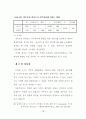 신주거지 주민의 정주의식에 관한 연구 85페이지