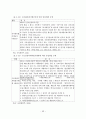 수도권 공장의 개별입지규제의 개선방안에 관한 연구 51페이지