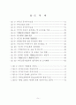 부동산중개수수료제도의 문제점과 개선방안에 관한 연구 5페이지