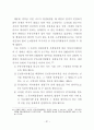 공인중개사의 업무 및 부동산거래신고에 관한 법률의 문제점과 개선방안 39페이지