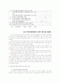 [정보사회] 지역커뮤니티와 인터넷의 만남과 사회적 자본의 증가 8페이지