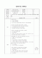 이야기나누기 수업계획안 1페이지