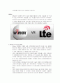 [4G 이동통신] Wimax와 LTE 시장전망 2페이지