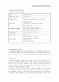 (TDM;교통수요관리정책)의 효과,목표 및 과제 5페이지