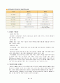 월마트의 SCM성공사례에 대한 분석 11페이지