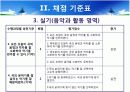 [교육학A+] 수행평가 문항 및 채점 기준표 개발 '음악으로 떠나는 세계여행' 18페이지