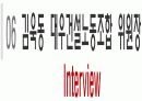 [노사관계]대우건설의 노동행위 사례  23페이지