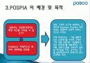 POSCO ERP 구축 사례 5페이지