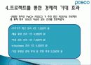 POSCO ERP 구축 사례 7페이지