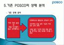 POSCO ERP 구축 사례 8페이지