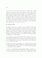 [법제사] 정도전의 헌법사상 2페이지