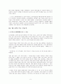 [법제사] 정도전의 헌법사상 3페이지