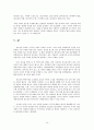 [법제사] 정도전의 헌법사상 10페이지