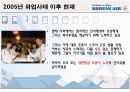 [노사관계]항공운수업을 통해 본 QWL과 필수유지업무(대한항공사례발표) 26페이지