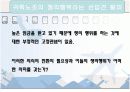 [노사관계]항공운수업을 통해 본 QWL과 필수유지업무(대한항공사례발표) 47페이지