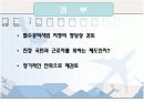 [노사관계]항공운수업을 통해 본 QWL과 필수유지업무(대한항공사례발표) 51페이지