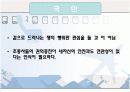 [노사관계]항공운수업을 통해 본 QWL과 필수유지업무(대한항공사례발표) 54페이지