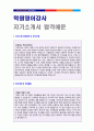 (2019년 학원강사 합격 자기소개서) 영어강사 자기소개서 합격자 예문 [BEST 영어교사/영어강사 합격자소서/영어강사 자기소개서 샘플] 1페이지