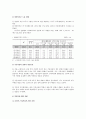 맞벌이가정의 현황과 맞벌이가정의 자녀양육, 보육 지원 방향 3페이지