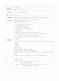 만4세 수과학 활동계획안 2페이지