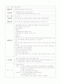 만4세 수과학 활동계획안 4페이지