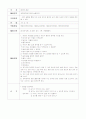 만4세 수과학 활동계획안 5페이지