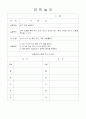 만4세 수과학 활동계획안 6페이지