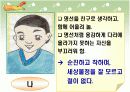 [국어과 학습 지도안] 기억 속의 들꽃 PPT 자료 9페이지