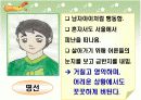 [국어과 학습 지도안] 기억 속의 들꽃 PPT 자료 12페이지