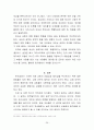 WCC 부산총회에 대한 개혁주의적 입장을 논하라 26페이지